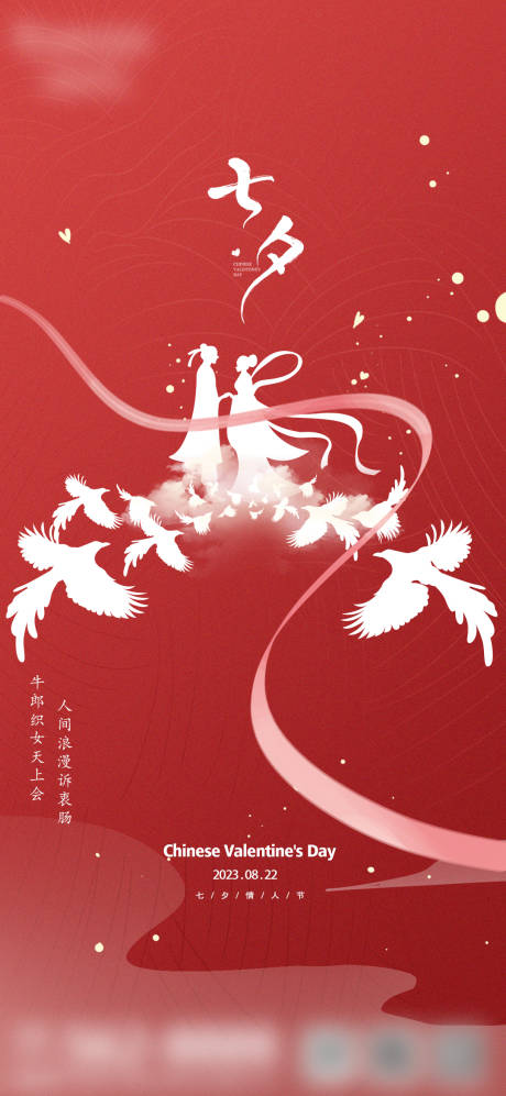 源文件下載【享設(shè)計(jì)】搜索編號(hào)：34440018653776921【七夕情人節(jié)海報(bào)】