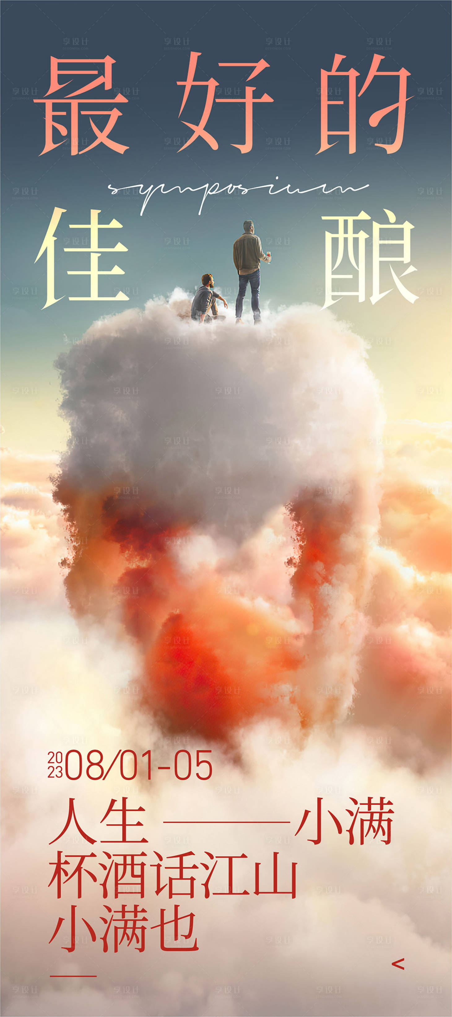 源文件下載【享設(shè)計(jì)】搜索編號(hào)：76540018581526023【酒會(huì)活動(dòng)時(shí)尚】