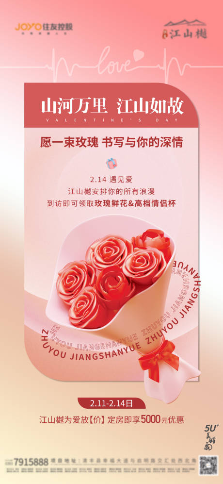 源文件下载【享设计】搜索编号：56710018886145043【情人节】