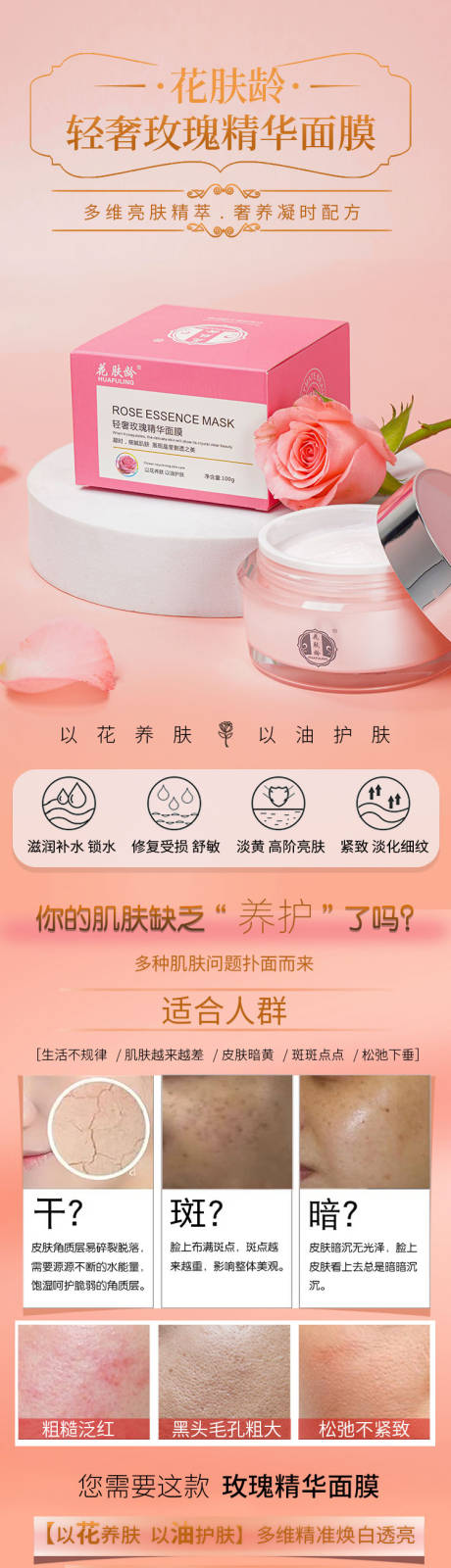 源文件下载【化妆品详情页】编号：66470018245044396