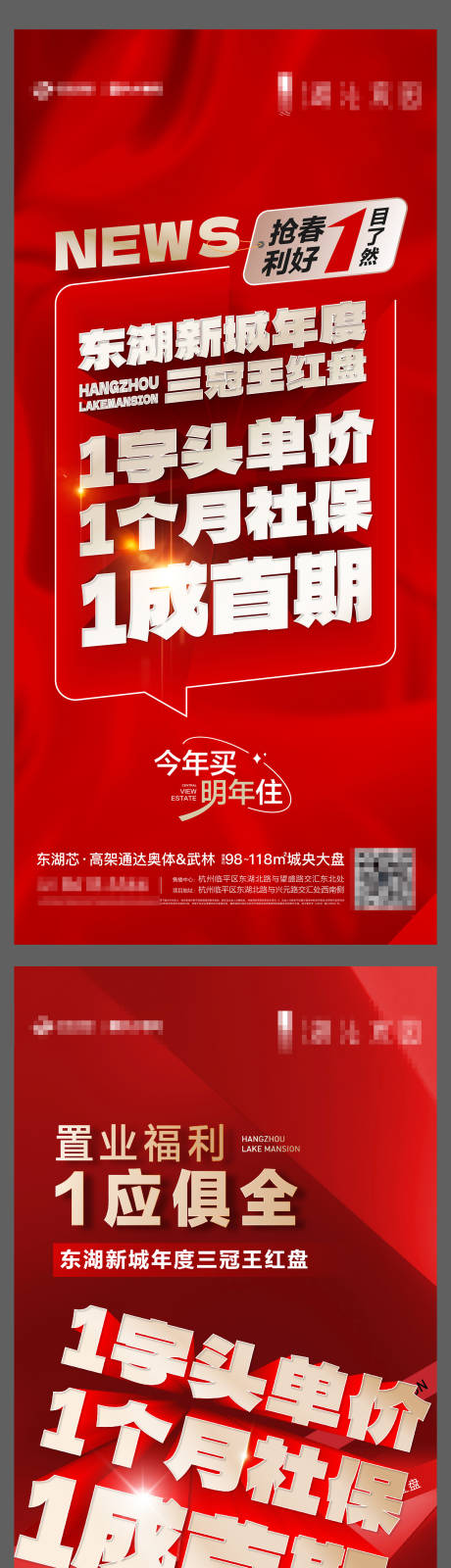 源文件下載【地產熱銷系列海報】編號：90140018587218468