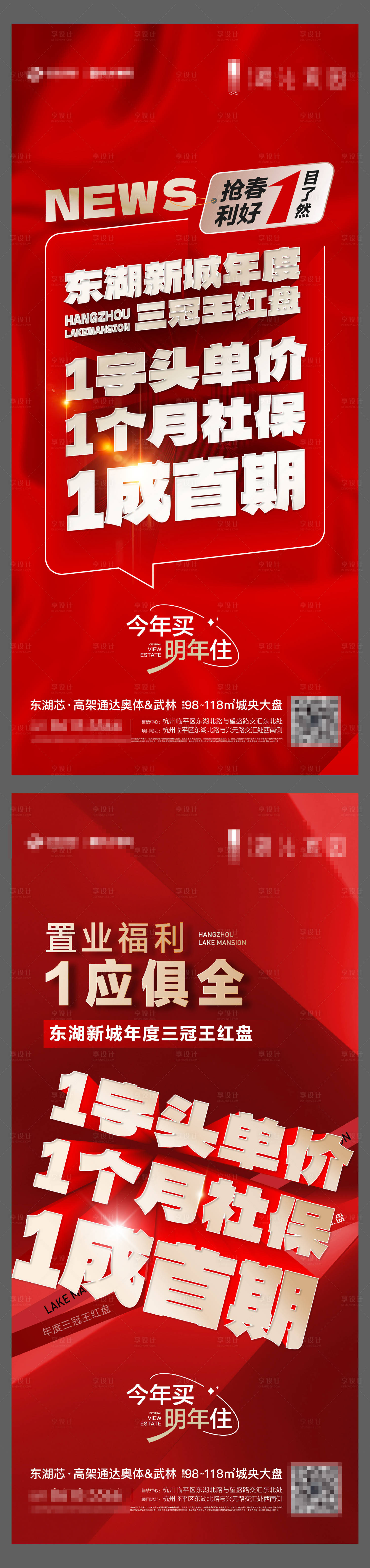 源文件下载【地产热销系列海报】编号：90140018587218468