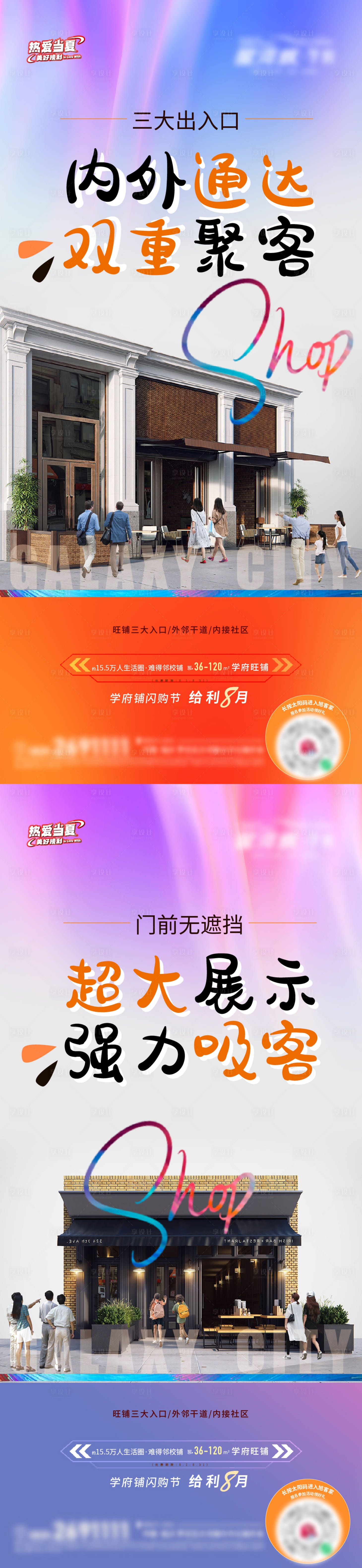源文件下載【享設計】搜索編號：51900018776464393【地產商鋪價值點海報】
