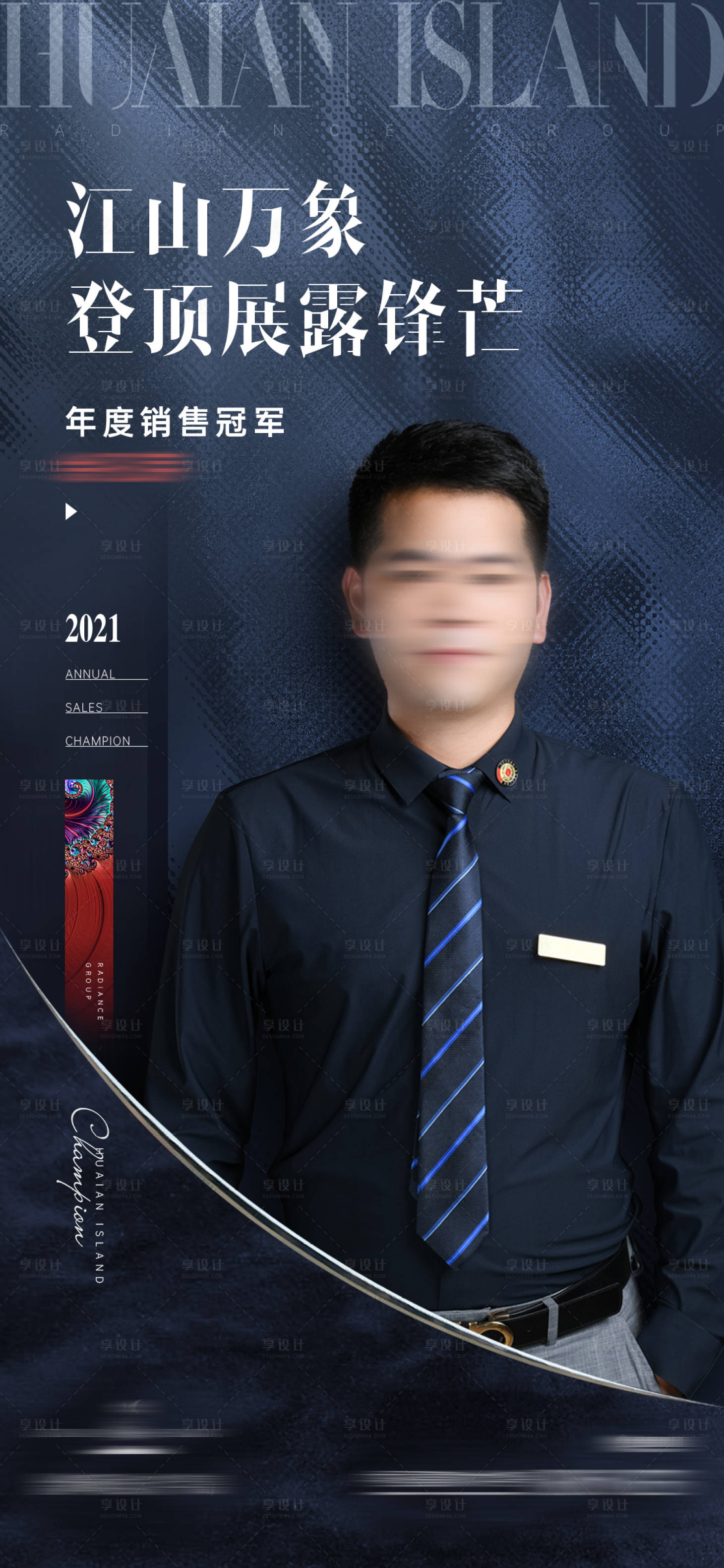 源文件下载【销冠海报】编号：60810018998317405
