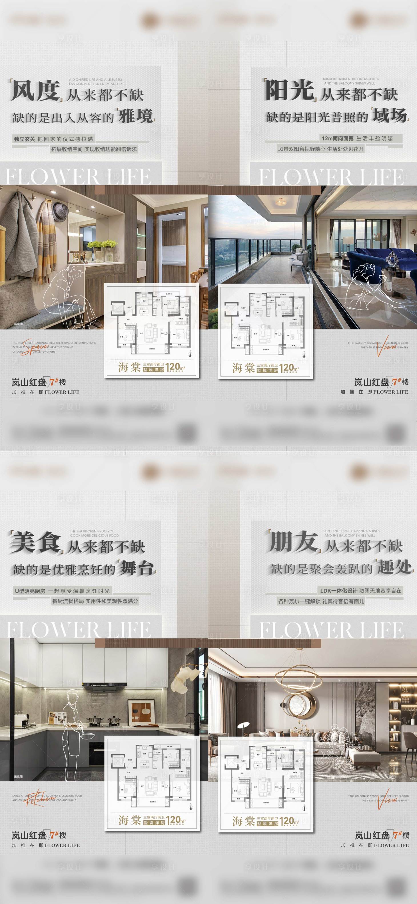 源文件下载【享设计】搜索编号：37290018635844342【房地产户型系列单图】