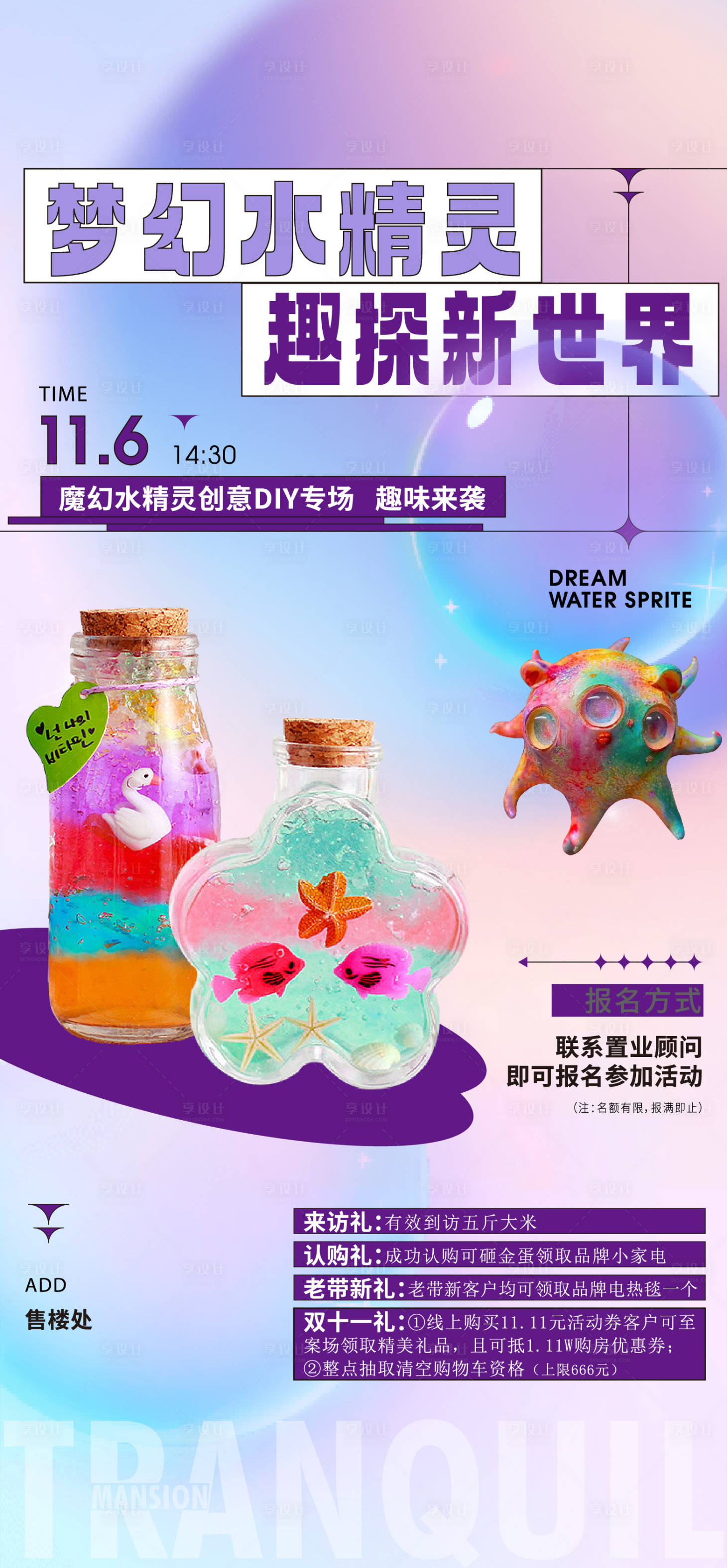 源文件下載【地產暖場活動海報】編號：31590018503932682