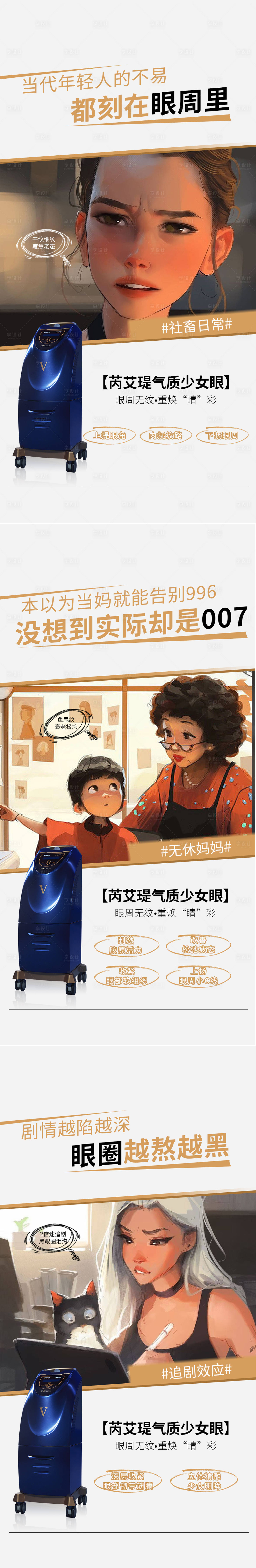 源文件下載【享設計】搜索編號：15090018683368820【醫美海報】