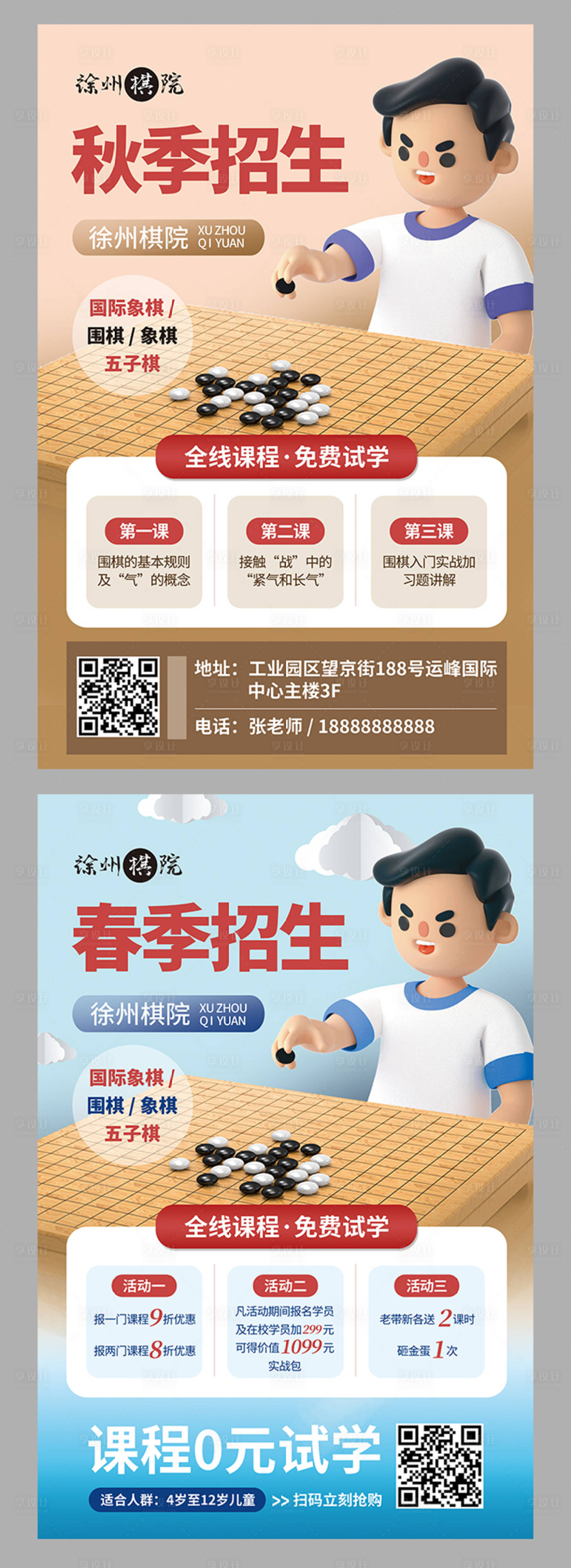 源文件下載【享設(shè)計(jì)】搜索編號：41880018836985149【少兒圍棋班招生海報(bào)】