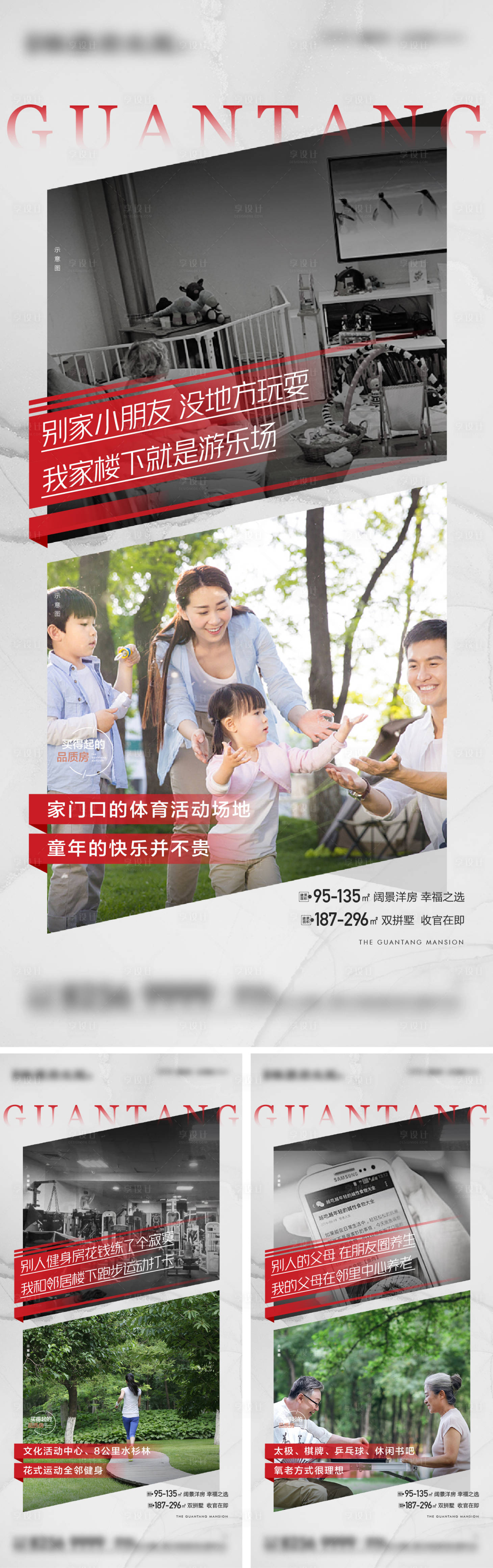源文件下載【享設計】搜索編號：52700018979601722【小區對比價值點海報】
