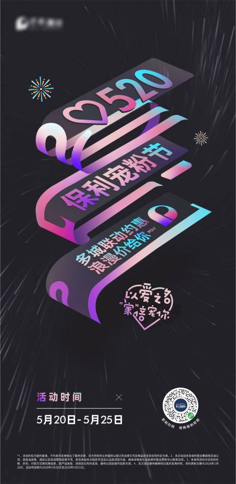 源文件下载【地产520宠粉节活动海报】编号：50630018907045651