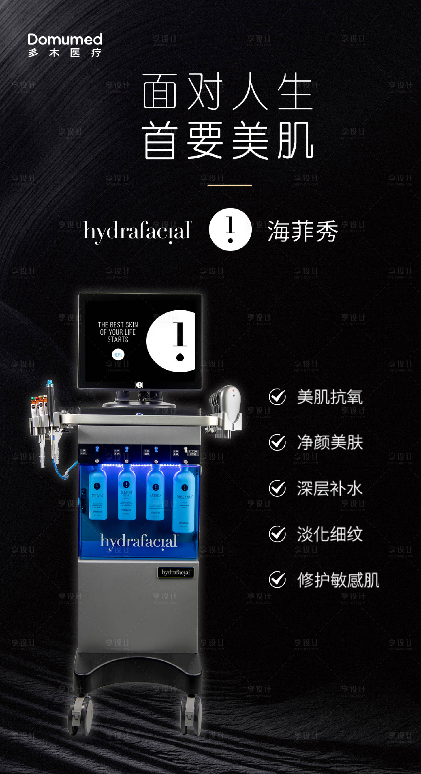 源文件下載【享設計】搜索編號：58940018517456481【美容儀器 】