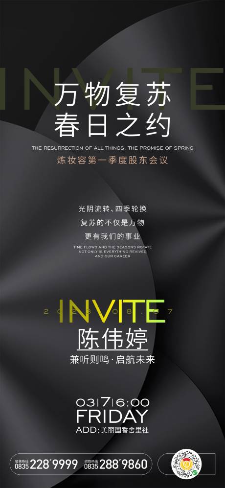 源文件下载【股东会议邀请函】编号：18570018553118172