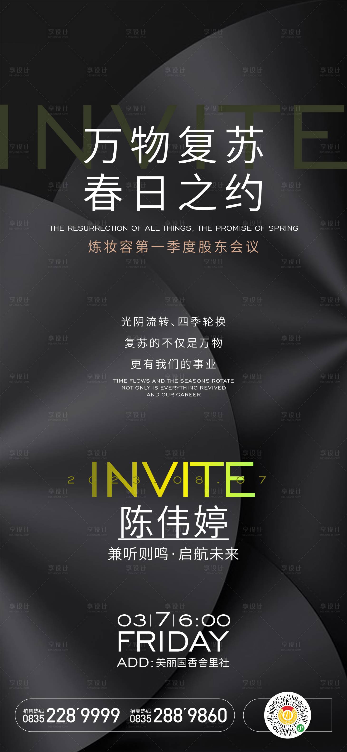 源文件下载【享设计】搜索编号：18570018553118172【股东会议邀请函】