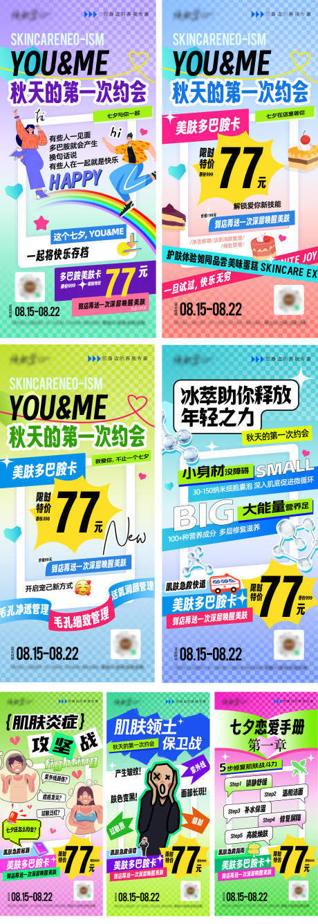 源文件下载【美业七夕多巴胺海报】编号：98490018868158364