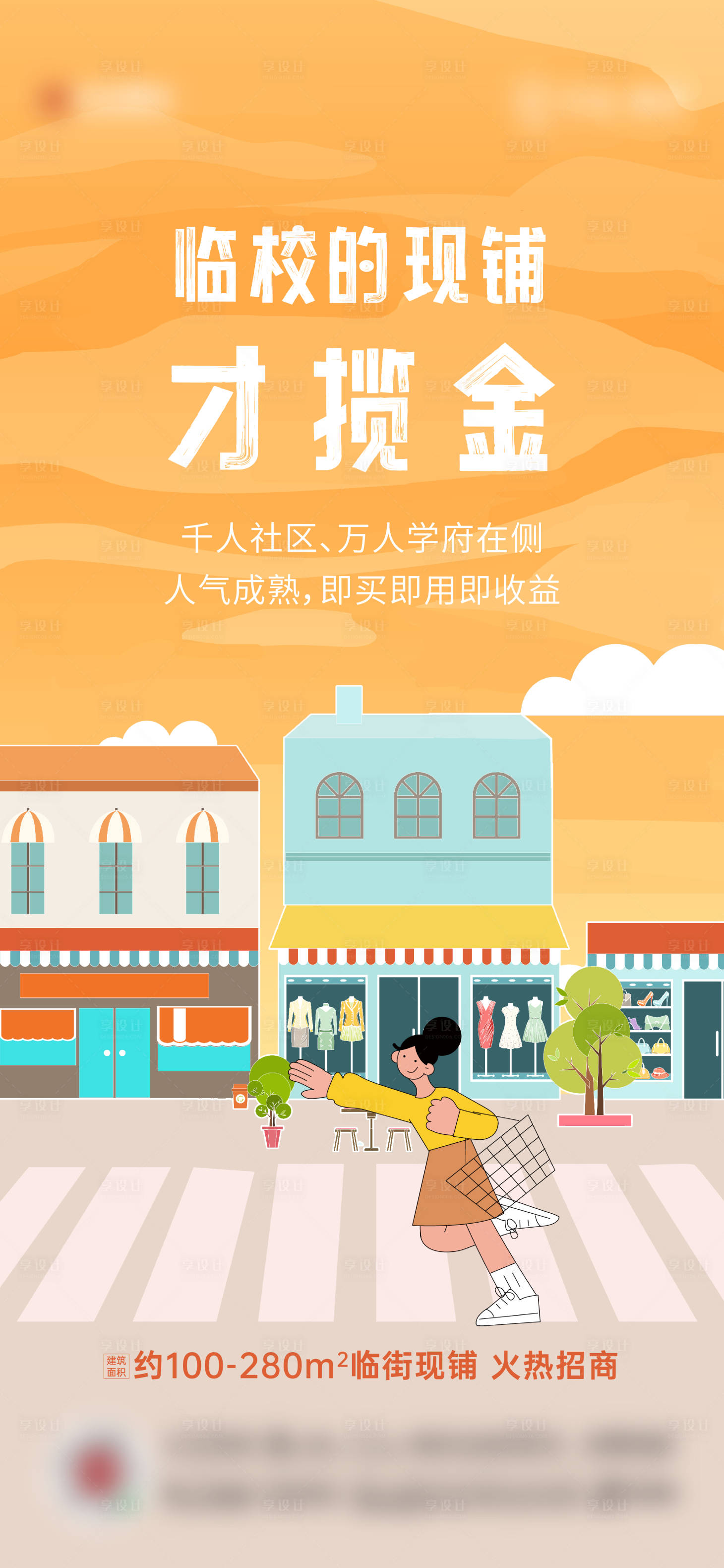 源文件下载【享设计】搜索编号：86790018872053811【商铺海报】