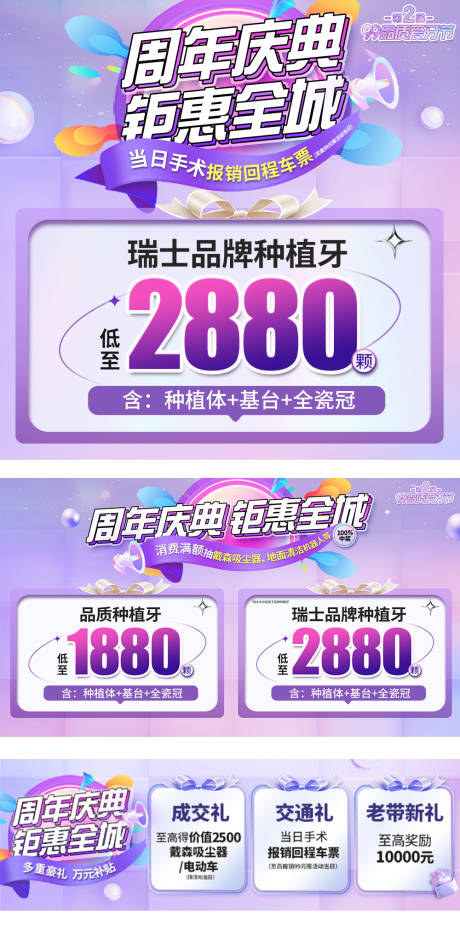 源文件下载【口腔周年庆活动banner】编号：57460018966323270