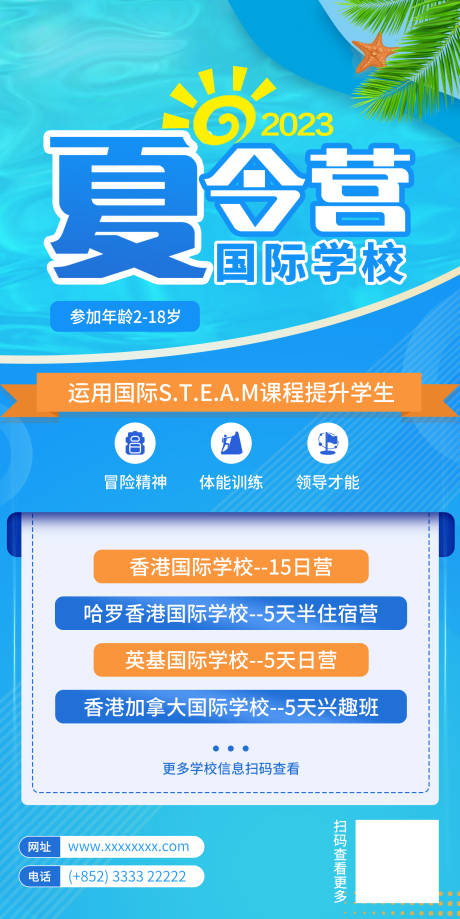 源文件下載【享設計】搜索編號：47010018765933972【暑期夏令營海報】
