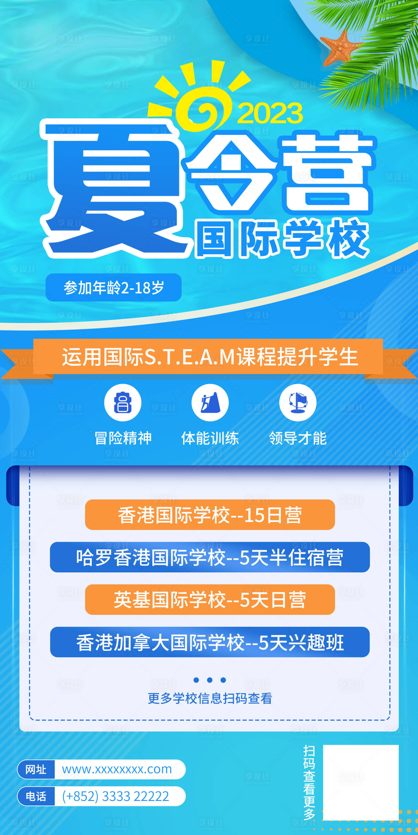 源文件下載【享設計】搜索編號：47010018765933972【暑期夏令營海報】