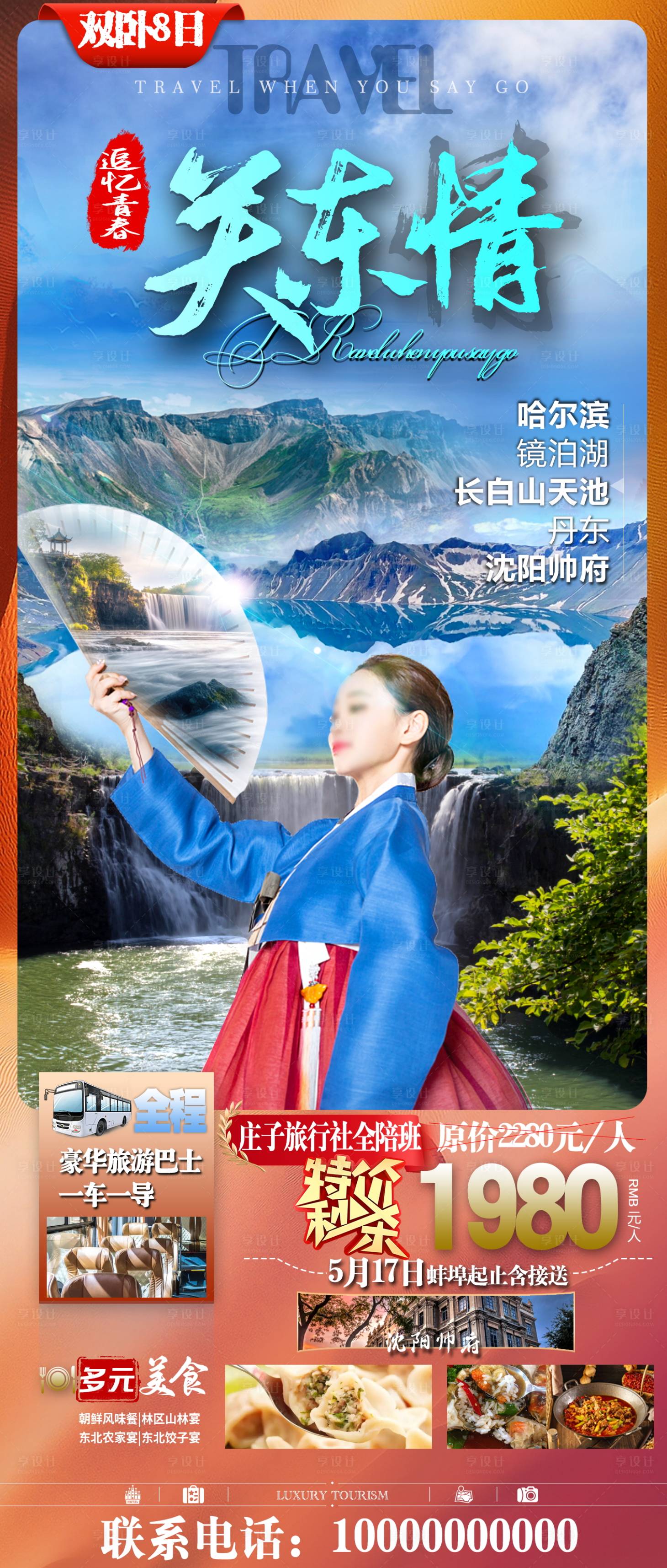 源文件下載【享設計】搜索編號：94920018649706418【旅游】