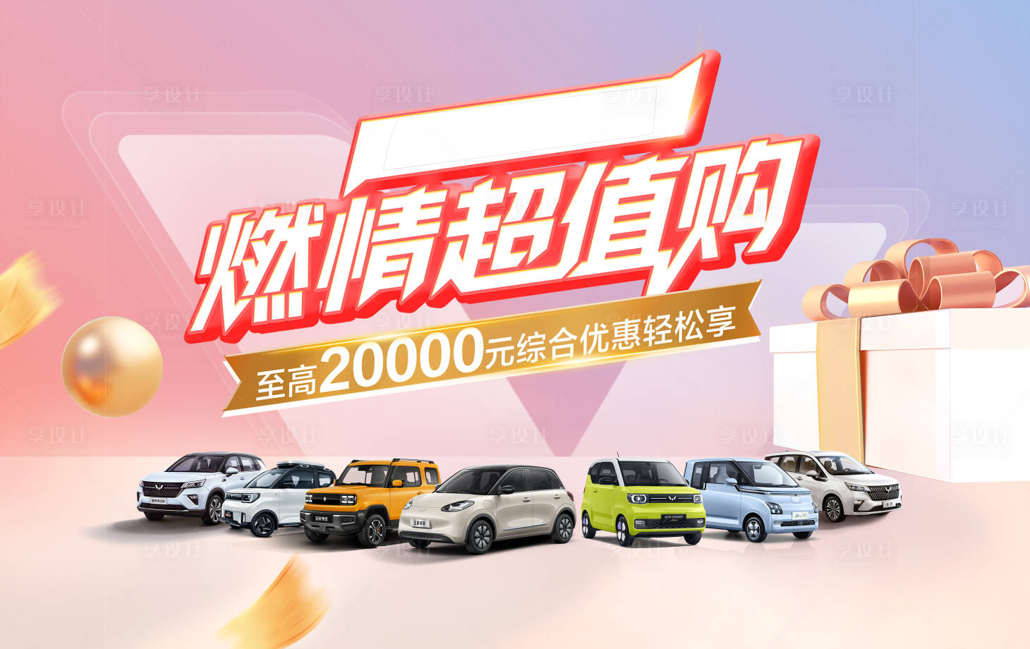 源文件下載【享設計】搜索編號：87210018850759214【汽車主形象展板】
