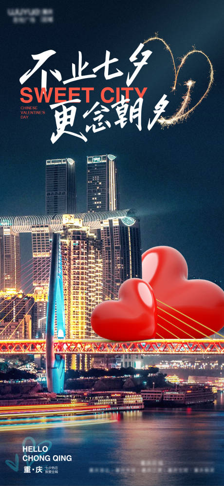 源文件下载【七夕情人节海报】编号：87600018870043262