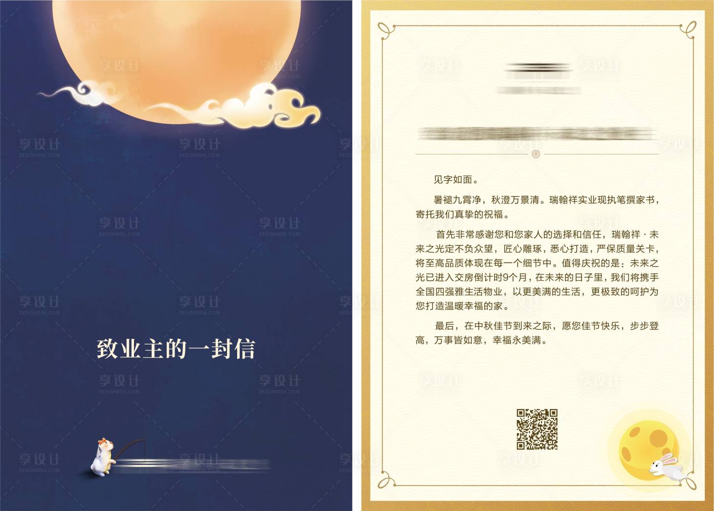 源文件下載【享設計】搜索編號：44640018790465425【地產中秋賀卡】