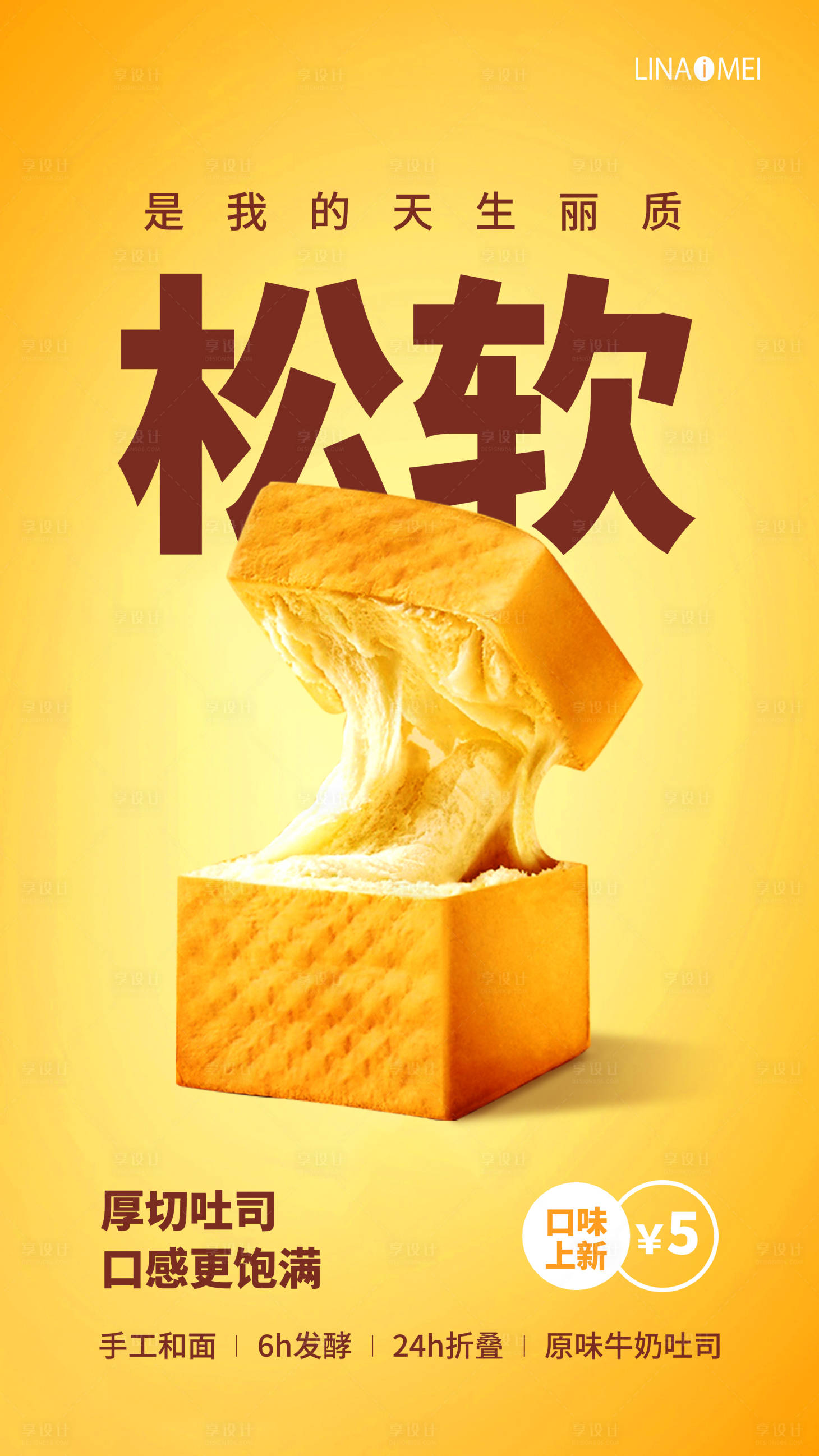 源文件下载【美食面包大字报海报】编号：43970018829784106