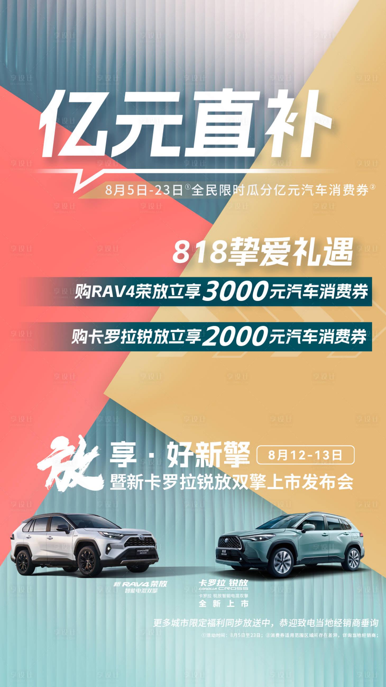 源文件下載【享設計】搜索編號：49820019012276794【智能汽車活動海報】