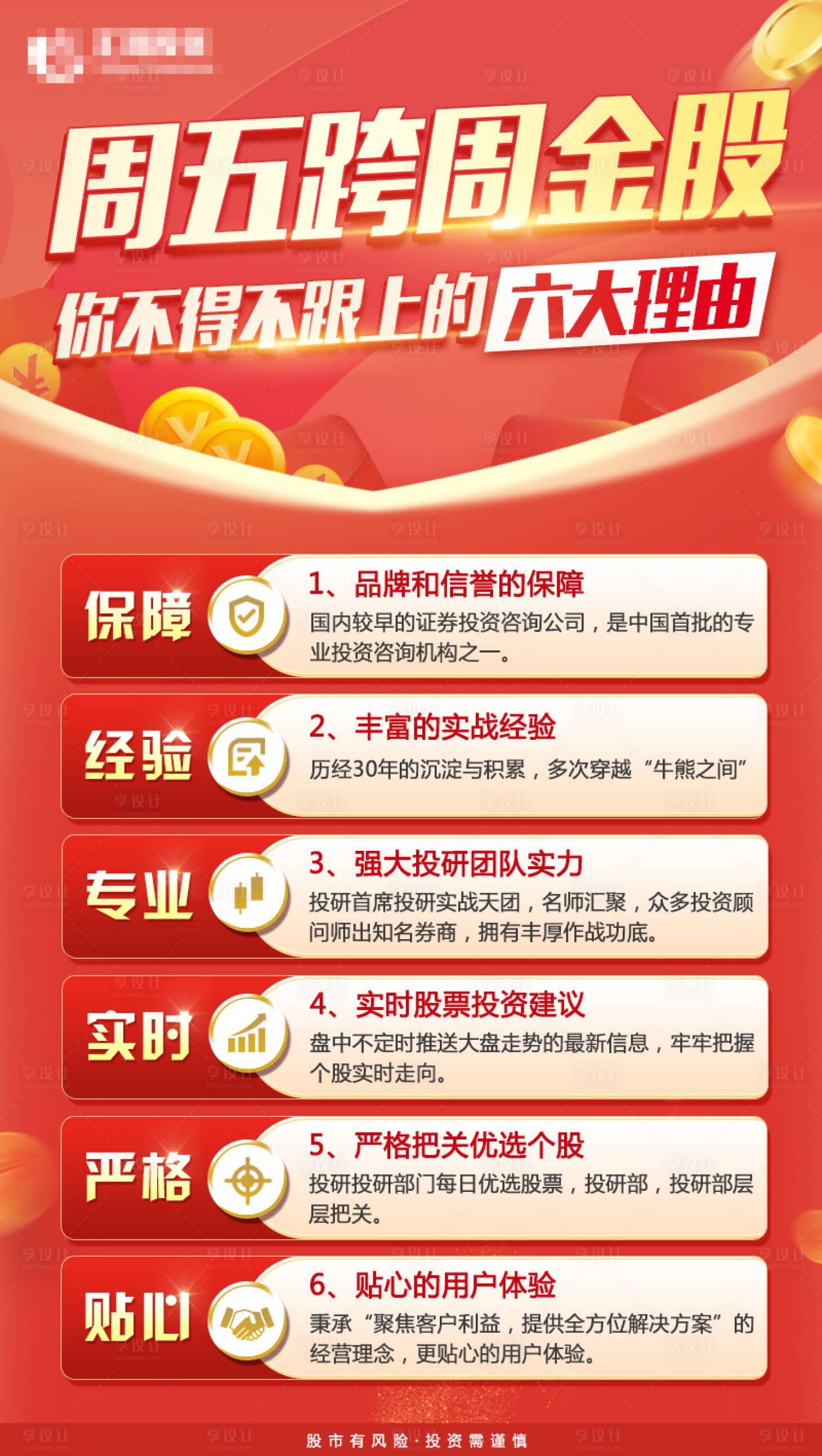 源文件下载【红色金融股票服务海报】编号：54690018513954942