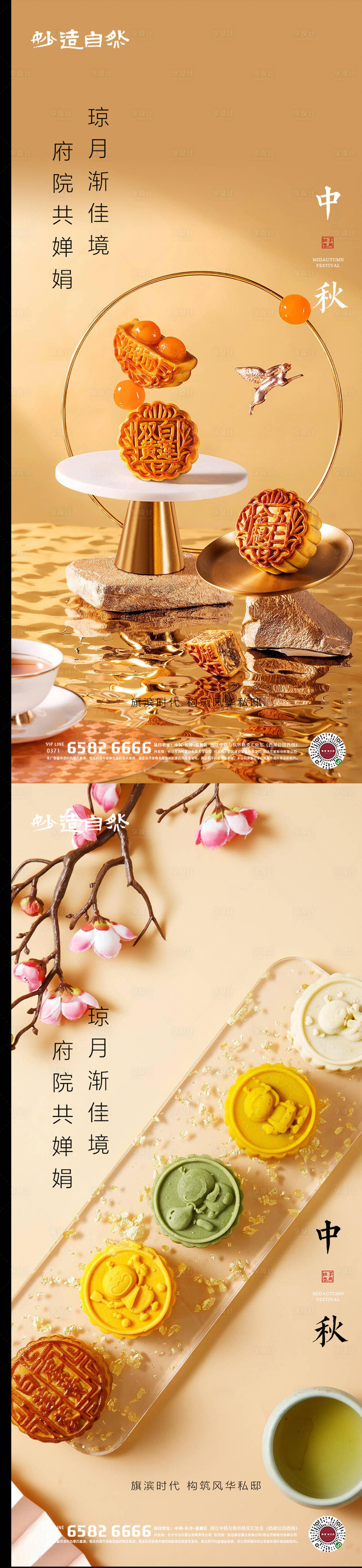 源文件下載【享設計】搜索編號：36820018555368376【中秋節(jié)系列海報】