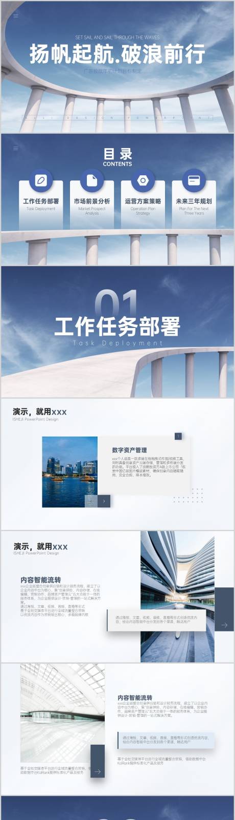 源文件下载【蓝色运营广告投放年初目标制定PPT】编号：20230805105643754