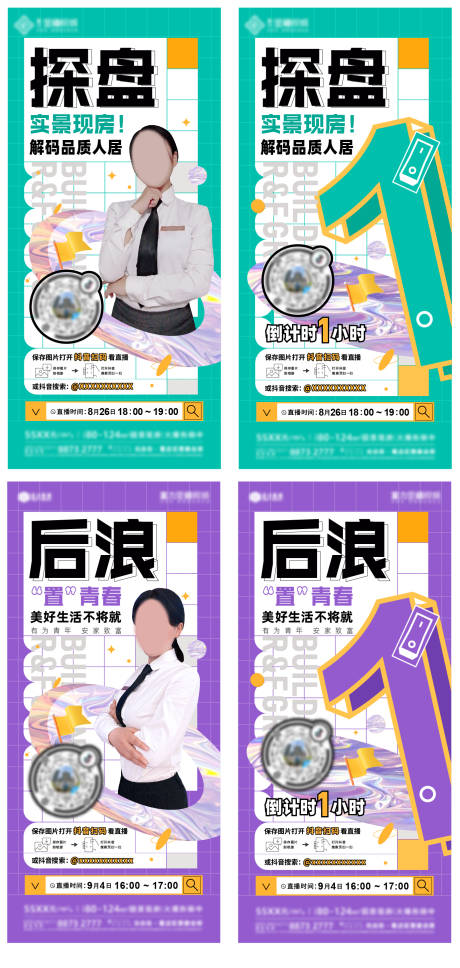 源文件下载【直播单图】编号：29000018882892020