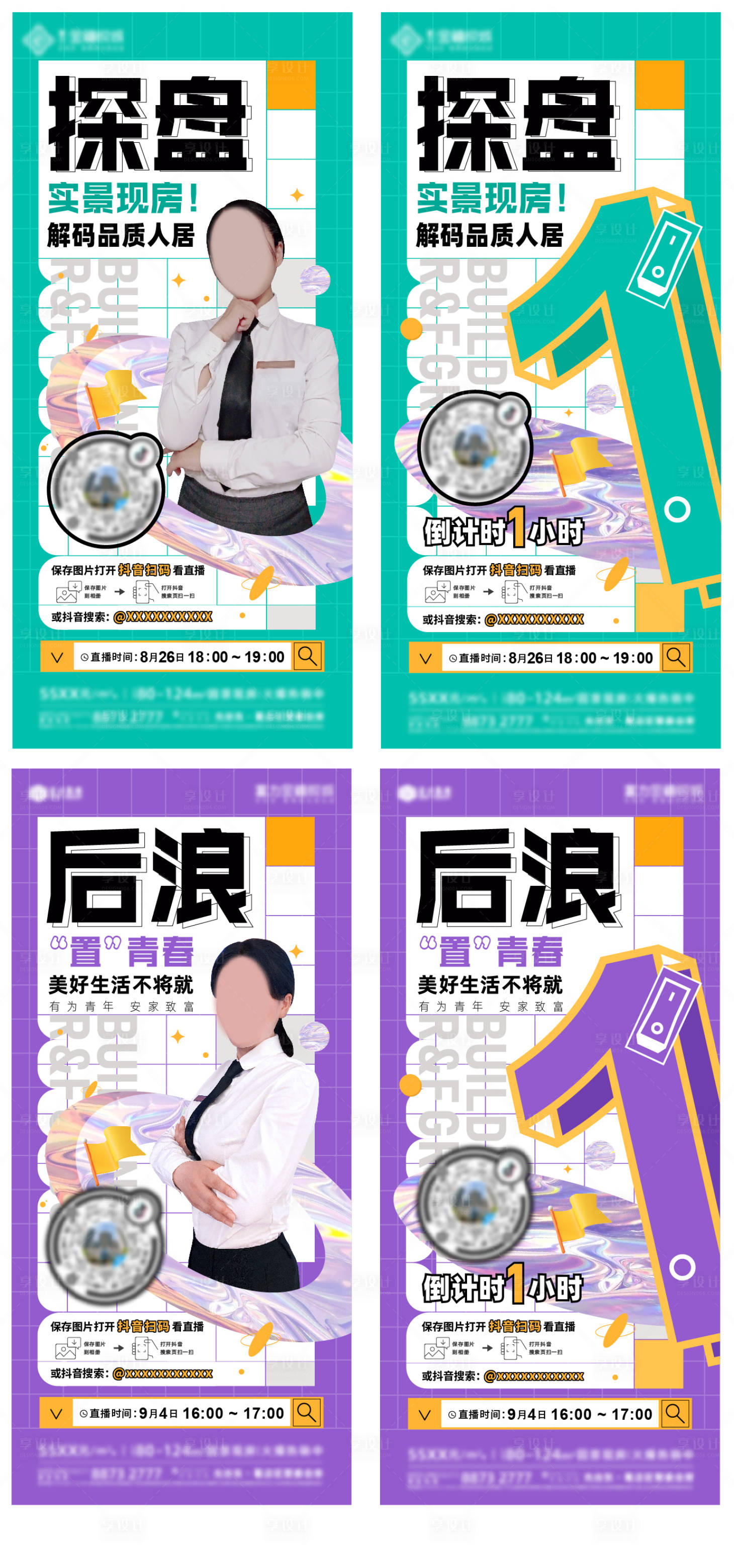 源文件下载【享设计】搜索编号：29000018882892020【直播单图】
