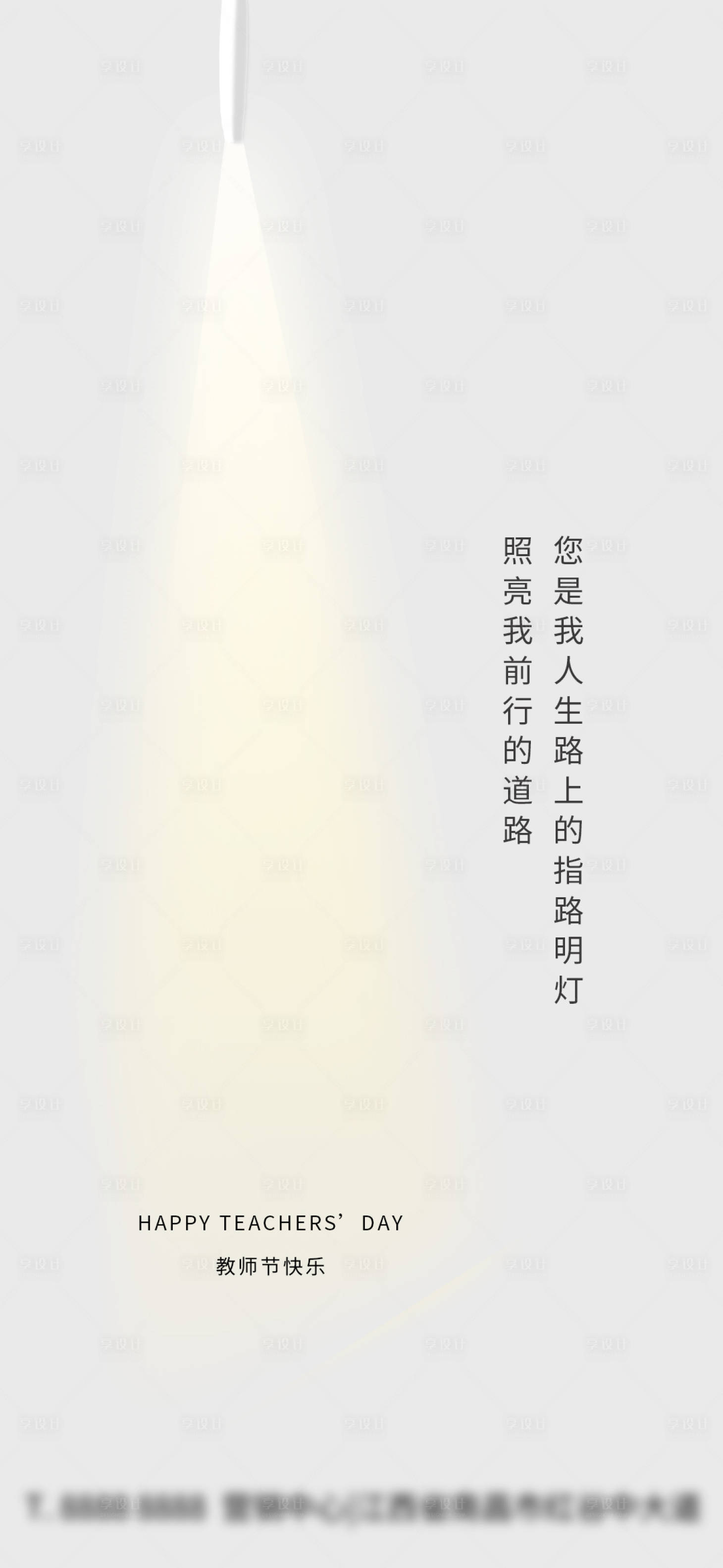 源文件下载【教师节创意海报】编号：20160018893801186