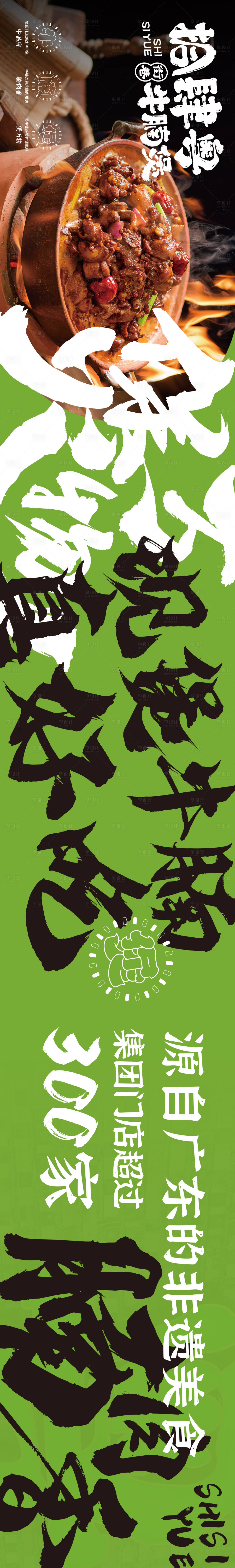 源文件下載【牛腩煲海報】編號：98460018430375014