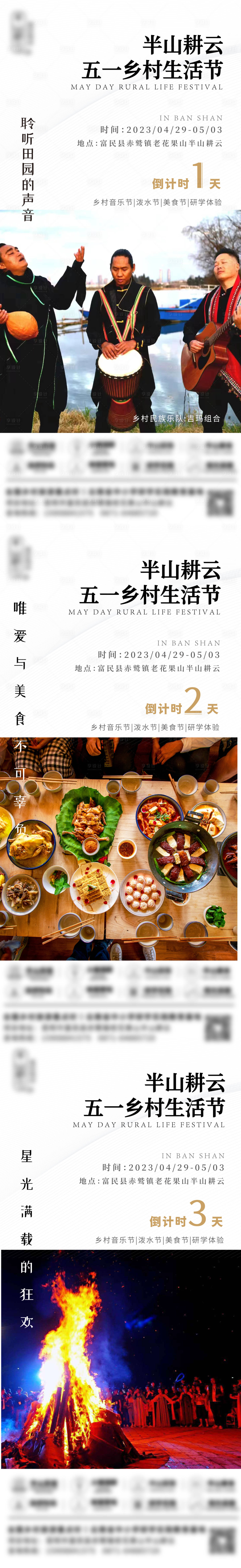 源文件下载【享设计】搜索编号：97570019017026281【生活节倒计时海报】