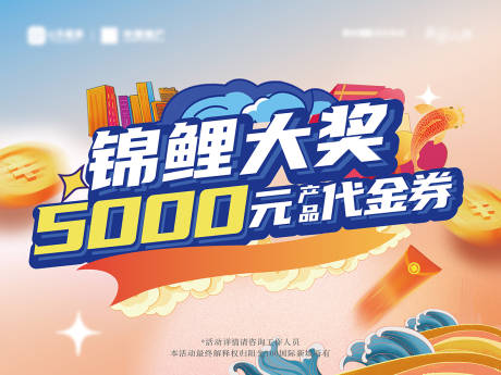 源文件下载【地产锦鲤代金券活动主kv】编号：22420018775717793