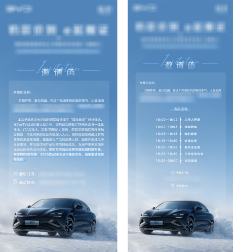 源文件下載【汽車發布會邀請函海報】編號：64120018567583837