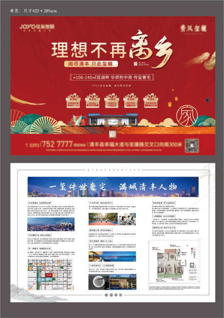 源文件下载【享设计】搜索编号：84890018798162115【返乡置业宣传单页】