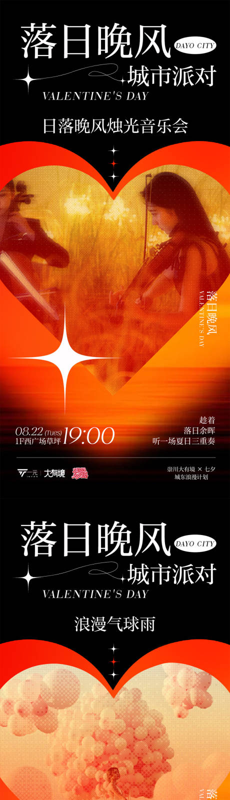 源文件下载【享设计】搜索编号：96250018970269134【落日晚风活动系列海报】