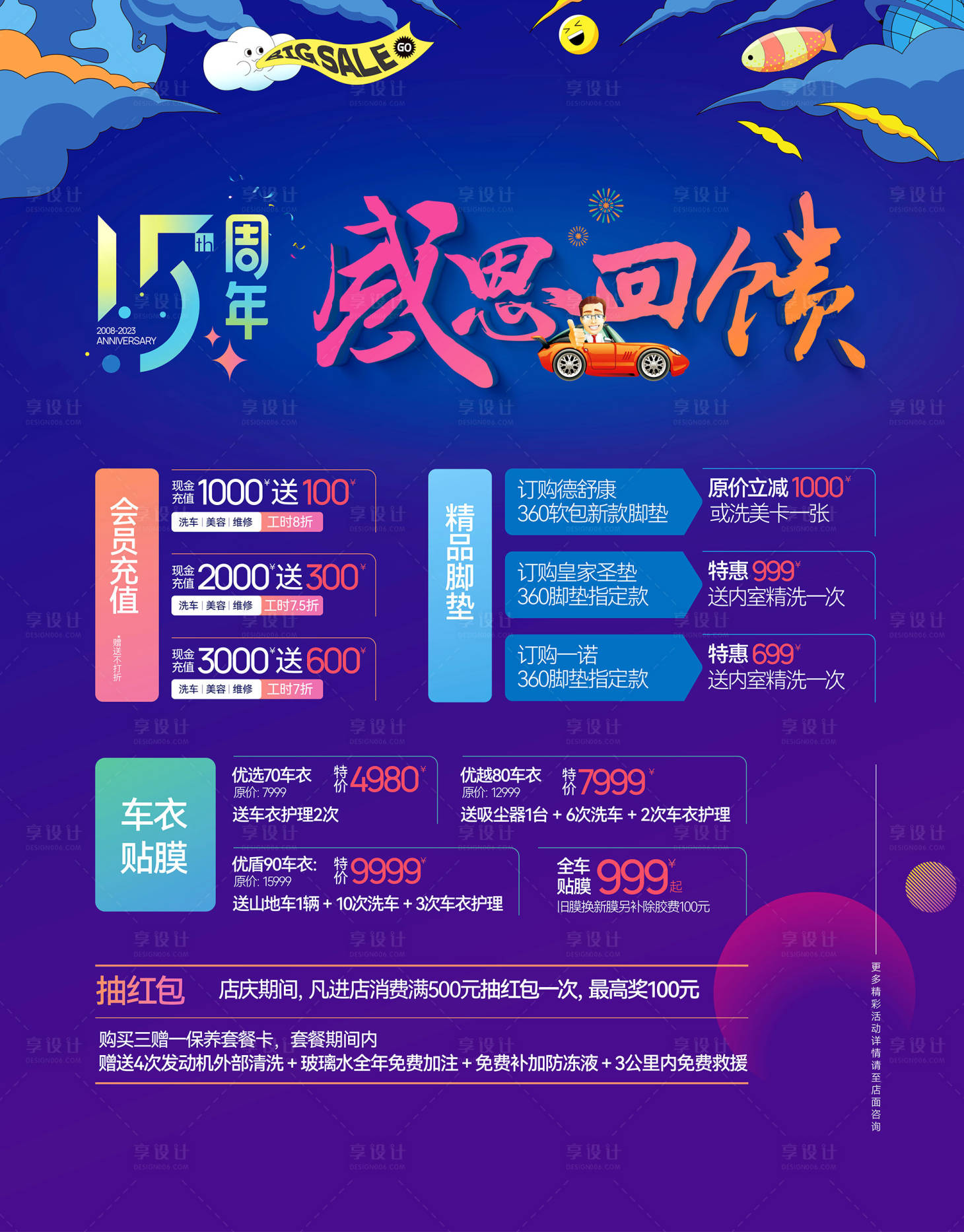 源文件下载【享设计】搜索编号：95770018700002451【店庆海报】