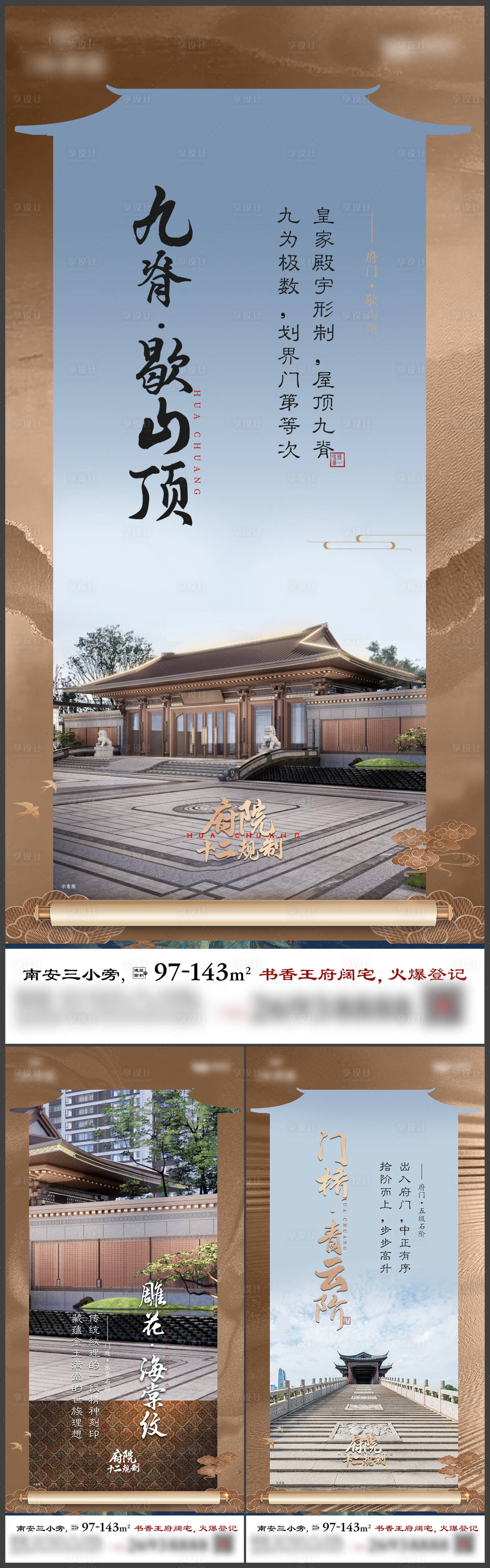 源文件下載【享設計】搜索編號：55860018826515202【地產中式價值海報】