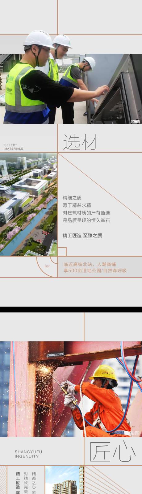 源文件下載【地產選材系列海報】編號：72490019001873317