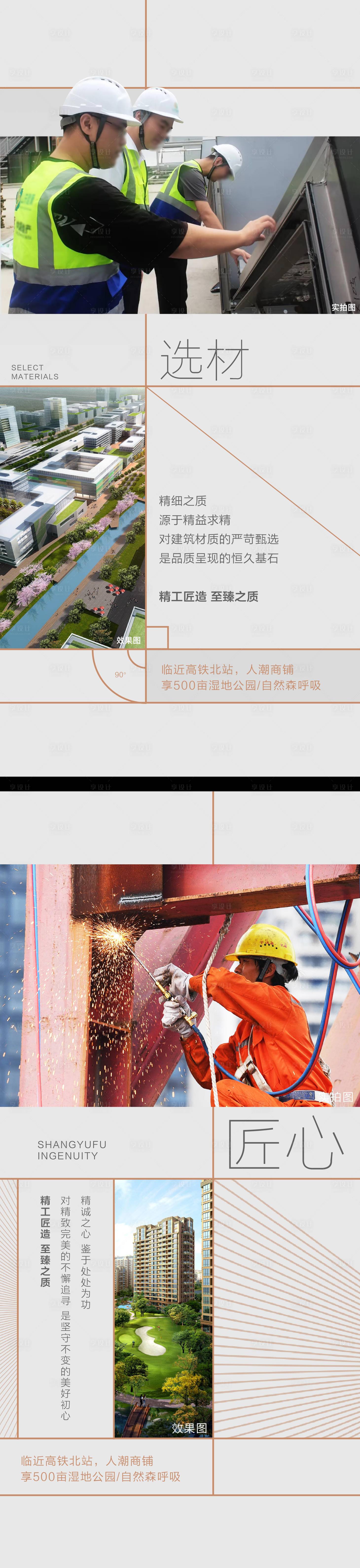 源文件下載【地產選材系列海報】編號：72490019001873317