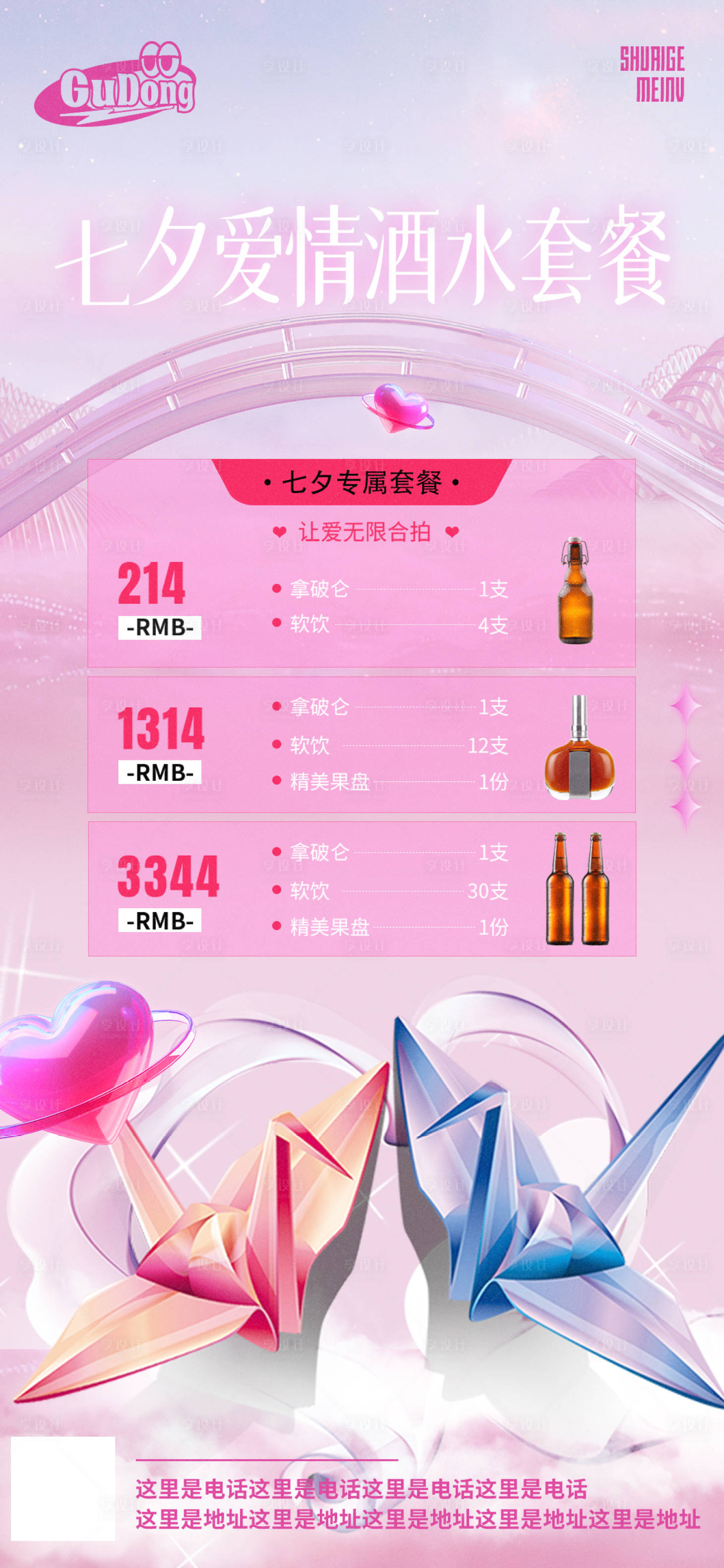 源文件下載【享設計】搜索編號：14160018538818303【酒吧酒水海報】