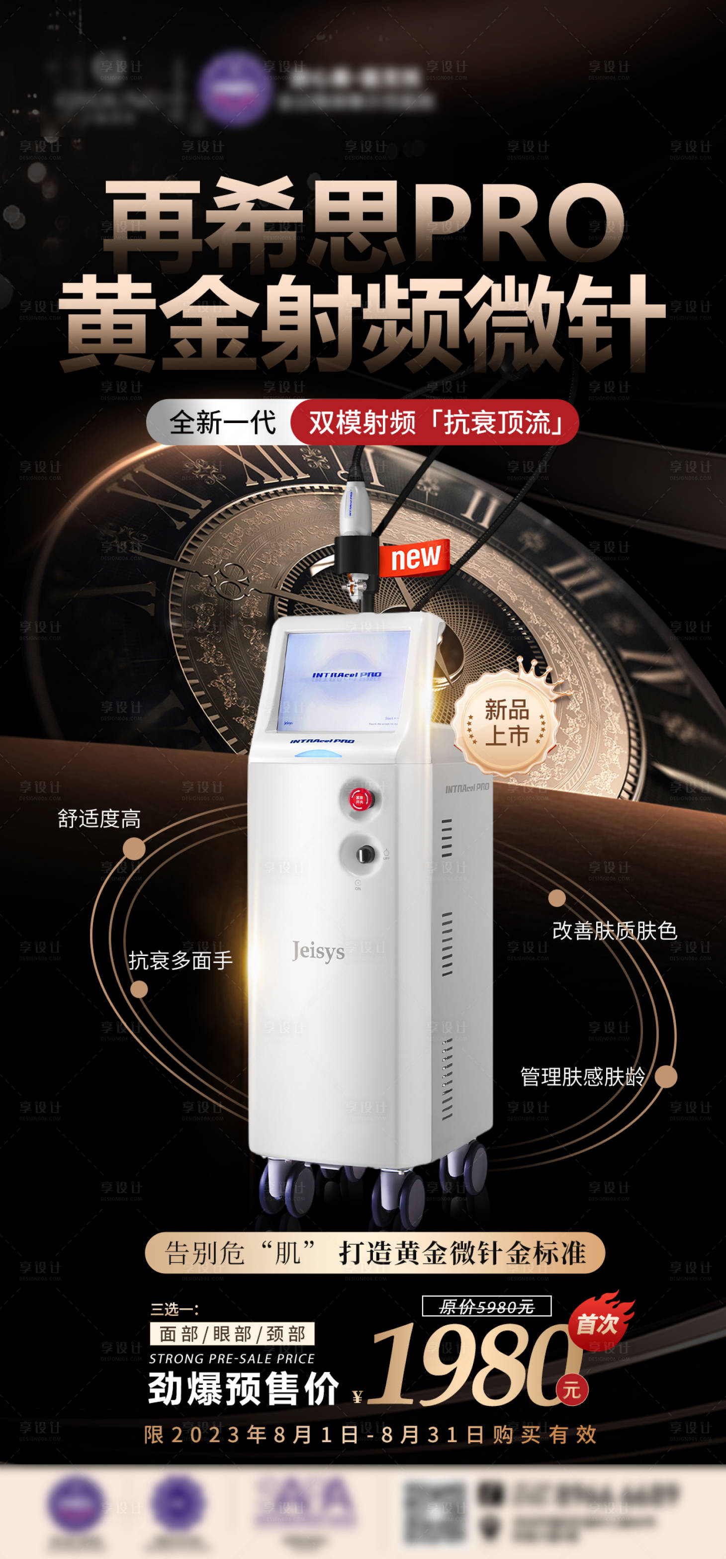 源文件下载【享设计】搜索编号：28520018491498450【黄金微针新品黑金海报】