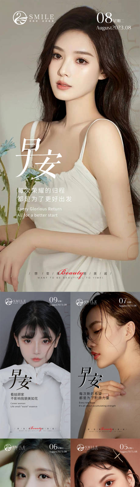源文件下載【醫(yī)美早安圖】編號：60330018560088529
