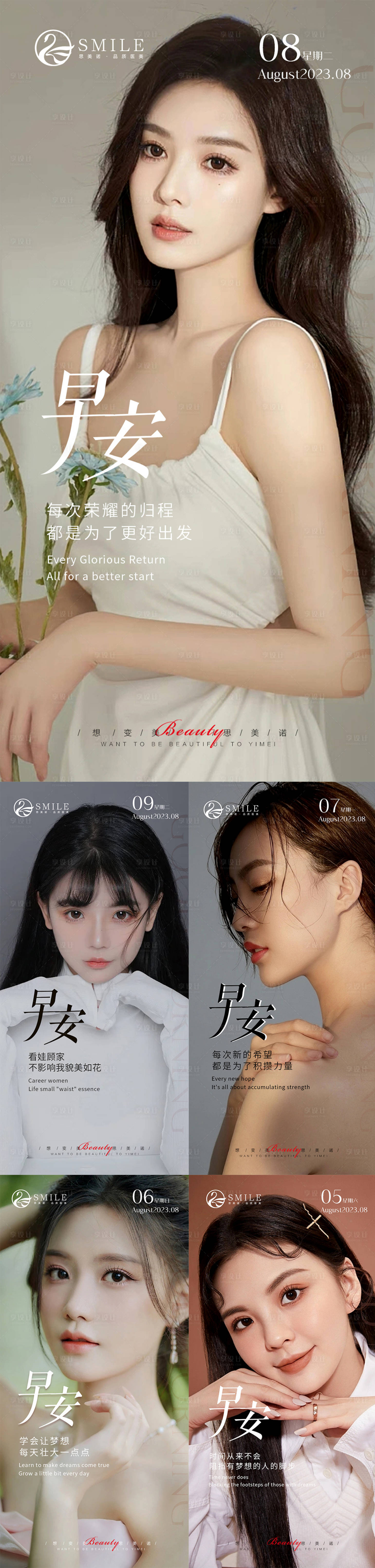 源文件下载【享设计】搜索编号：60330018560088529【医美早安图】