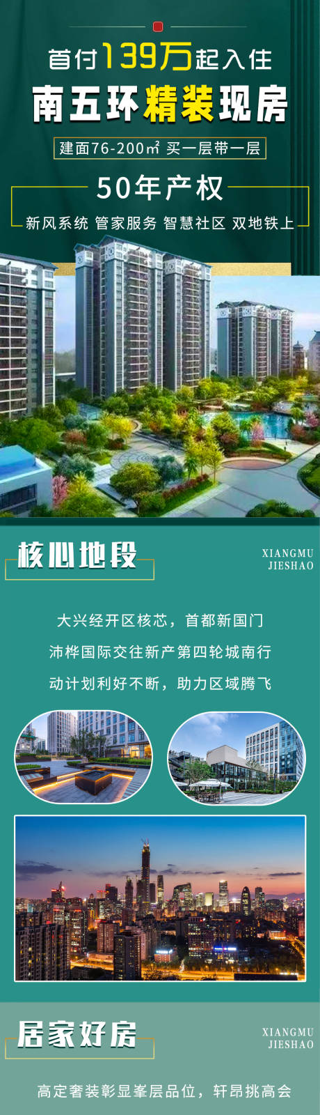 源文件下载【房产H5长图】编号：86940018906201133