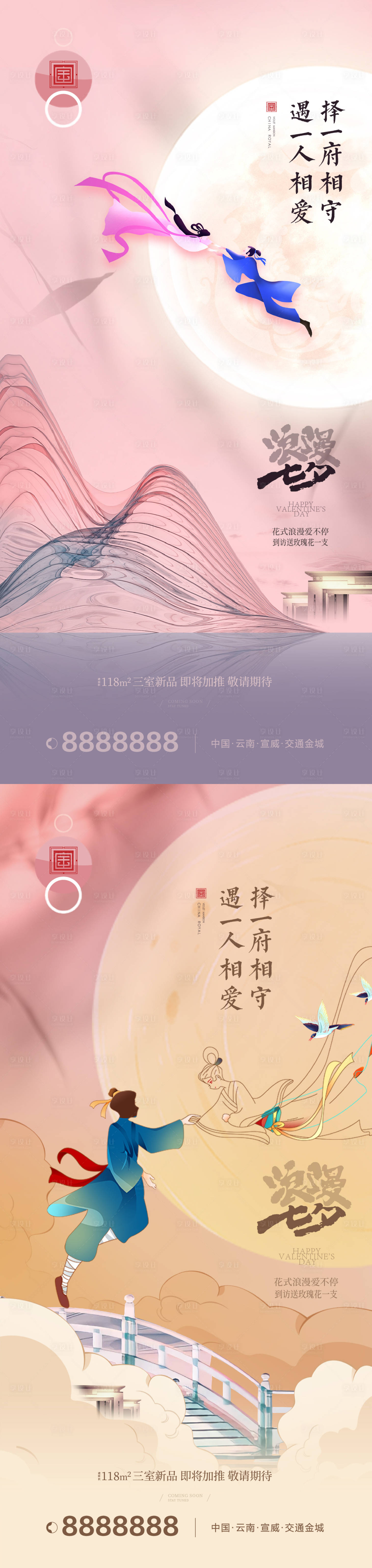 源文件下載【七夕情人節海報】編號：64040018594212691